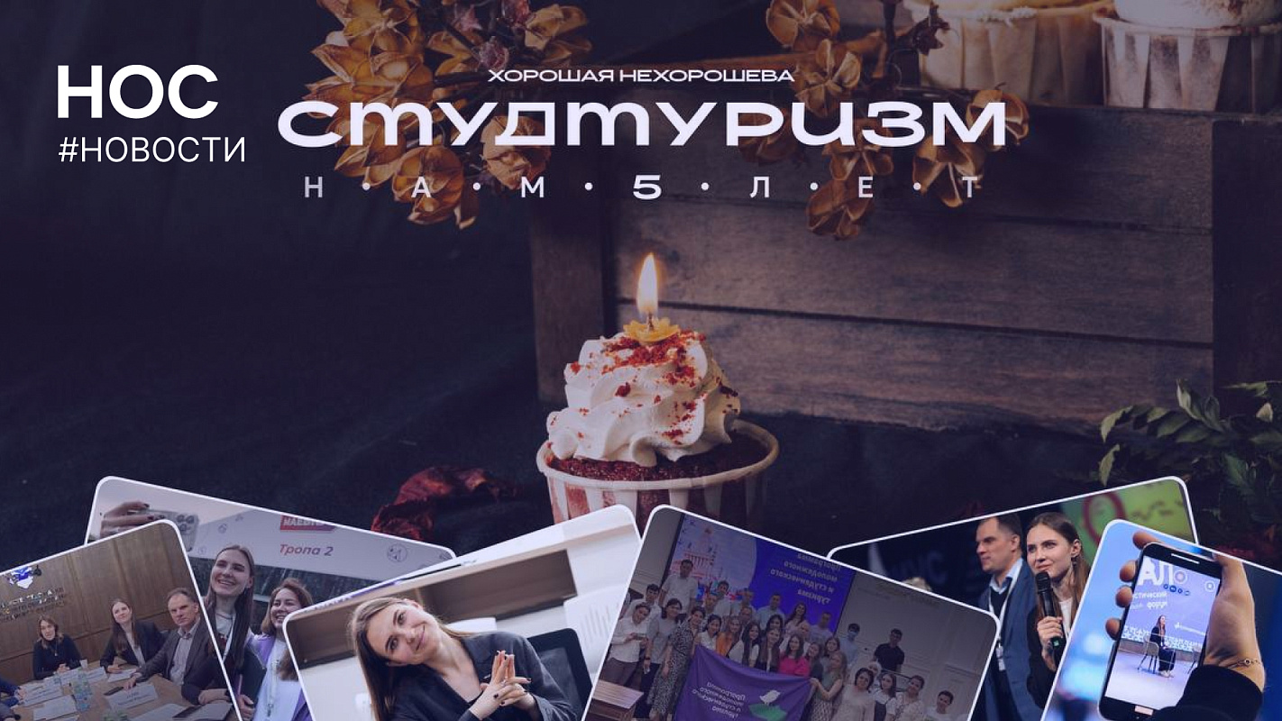 Студтуризму исполняется 5 лет. Открыта регистрация на Международный форум-фестиваль «Студутризм 2025»